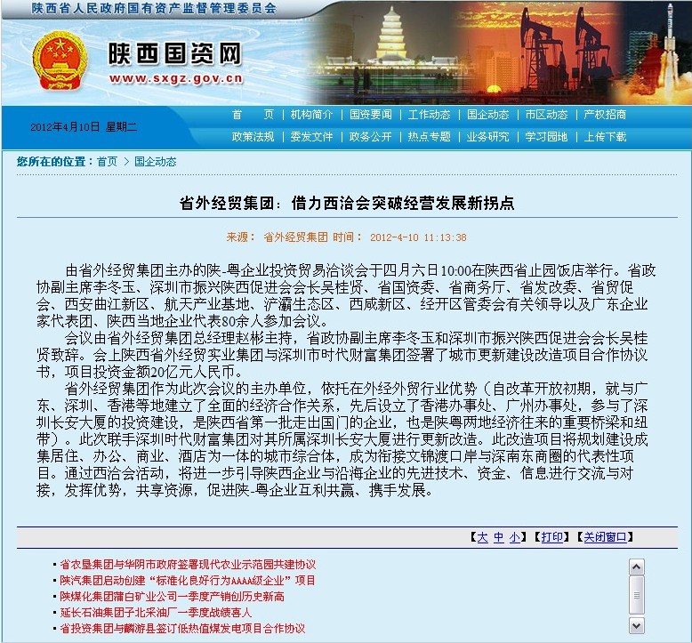 省国资委网站刊登：省外经贸集团借力西洽会突破谋划生长新拐点-易彩堂官网