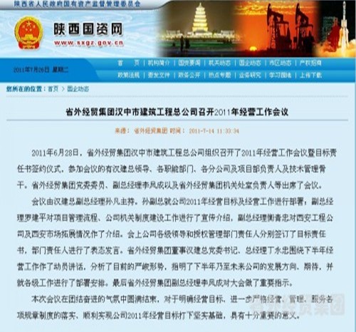 省国资委网站刊登集团汉中市修建工程总公司召开2011谋划事情聚会-易彩堂官网