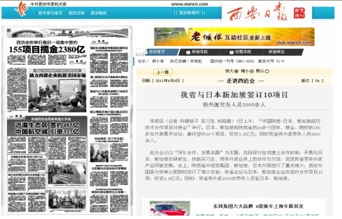 4月9日西安日报报道集团公司承办“中国陕西-日本、新加坡经济手艺相助项目对接会”聚会情形-易彩堂官网