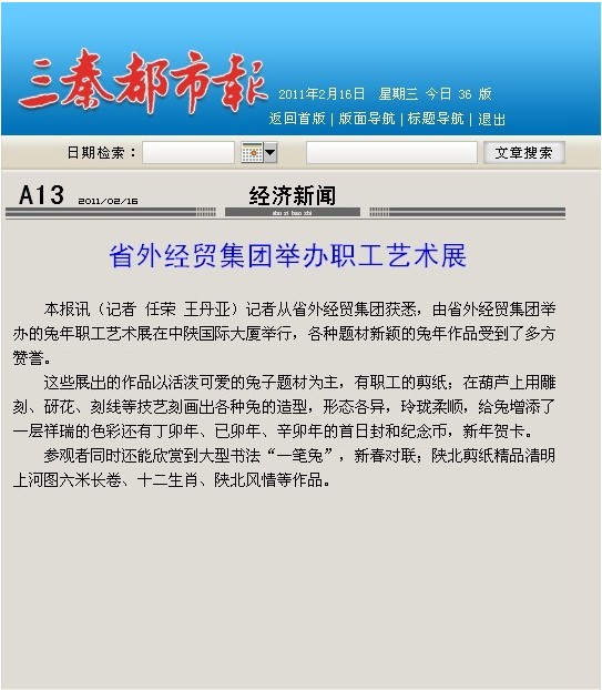 三秦都会报报道我集团举行职工艺术展-易彩堂官网