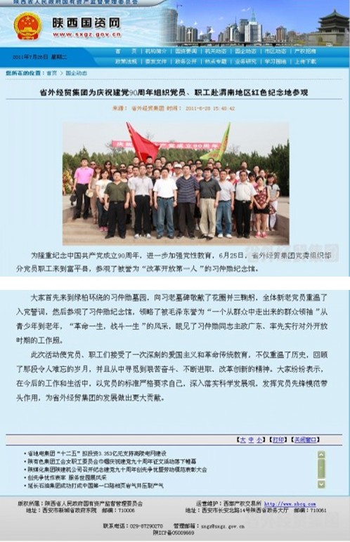 省国资委网站刊登我集团在红色纪念地举行党组织活动的情形-易彩堂官网