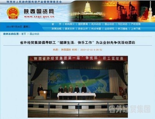 省国资委网站刊登我集团公司第一届”争优杯“职工篮球赛情形-易彩堂官网
