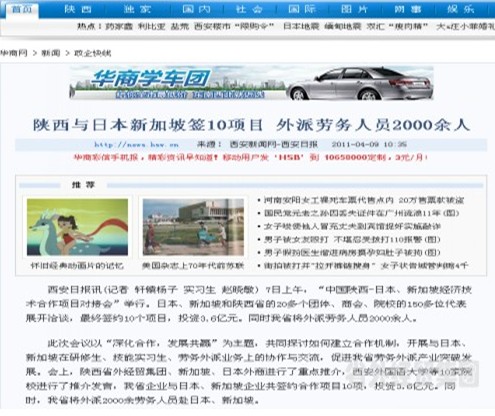 西安各大主流媒体报道集团公司西洽会时代承办中国陕西-日本、新加坡经济手艺相助项目对接会”情形-易彩堂官网