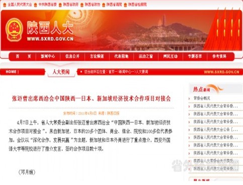 西安各大主流媒体报道集团公司西洽会时代承办中国陕西-日本、新加坡经济手艺相助项目对接会”情形-易彩堂官网