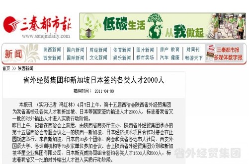 西安各大主流媒体报道集团公司西洽会时代承办中国陕西-日本、新加坡经济手艺相助项目对接会”情形-易彩堂官网