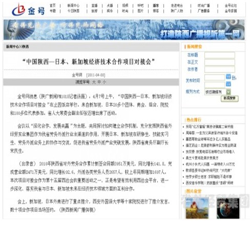 西安各大主流媒体报道集团公司西洽会时代承办中国陕西-日本、新加坡经济手艺相助项目对接会”情形-易彩堂官网