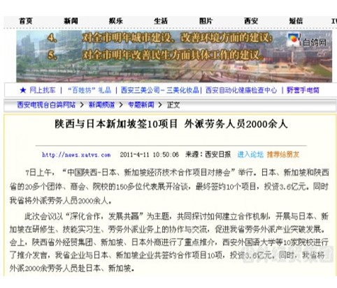 西安各大主流媒体报道集团公司西洽会时代承办中国陕西-日本、新加坡经济手艺相助项目对接会”情形-易彩堂官网
