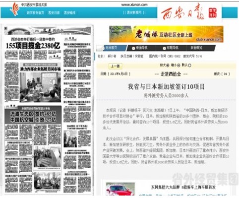 西安各大主流媒体报道集团公司西洽会时代承办中国陕西-日本、新加坡经济手艺相助项目对接会”情形-易彩堂官网
