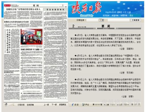 西安各大主流媒体报道集团公司西洽会时代承办中国陕西-日本、新加坡经济手艺相助项目对接会”情形-易彩堂官网