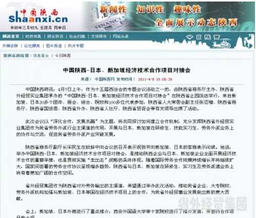 西安各大主流媒体报道集团公司西洽会时代承办中国陕西-日本、新加坡经济手艺相助项目对接会”情形-易彩堂官网
