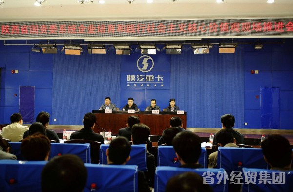 集团公司向导加入省国资委召开系统企业培育和践行社会主义焦点价值观现场推进会-易彩堂官网