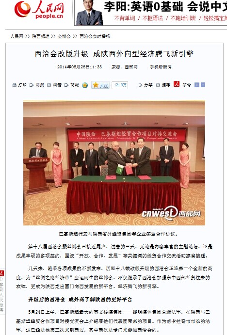 人民网转载第十八届西洽会时代集团公司主理《中国陕西—巴基斯坦经贸相助项目对接交流会》情形-易彩堂官网