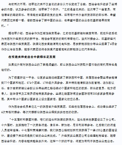 人民网转载第十八届西洽会时代集团公司主理《中国陕西—巴基斯坦经贸相助项目对接交流会》情形-易彩堂官网