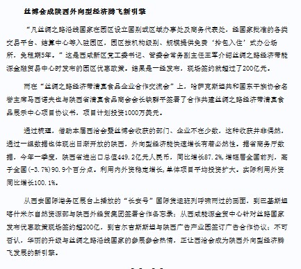 人民网转载第十八届西洽会时代集团公司主理《中国陕西—巴基斯坦经贸相助项目对接交流会》情形-易彩堂官网