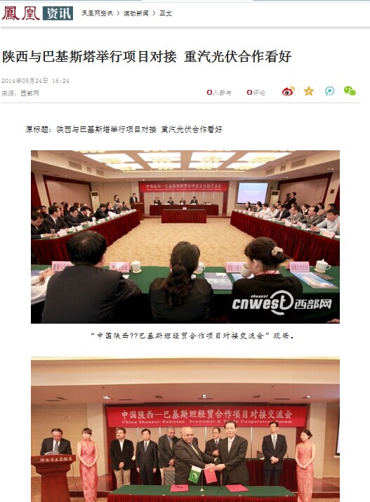 凤凰网转载第十八届西洽会时代集团公司主理《中国陕西—巴基斯坦经贸相助项目对接交流会》情形-易彩堂官网