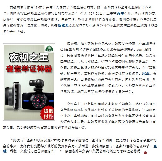 凤凰网转载第十八届西洽会时代集团公司主理《中国陕西—巴基斯坦经贸相助项目对接交流会》情形-易彩堂官网