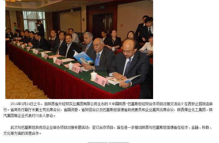 陕西省政府网站转载第十八届西洽会时代集团公司主理《中国陕西—巴基斯坦经贸相助项目对接交流会》情形-易彩堂官网