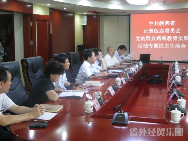 止园饭馆召开群众蹊径教育实践活动向导班子专题民主生涯会-易彩堂官网