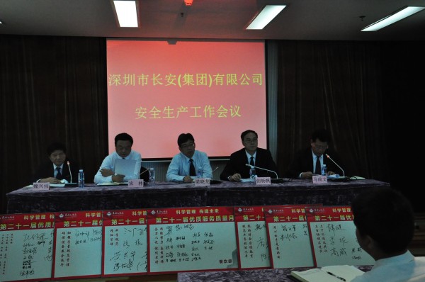 深圳长安集团召开全员清静生产事情专题聚会-易彩堂官网