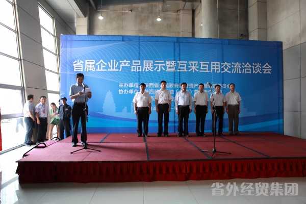 我集团参展省属企业互采互用交流洽谈会-易彩堂官网