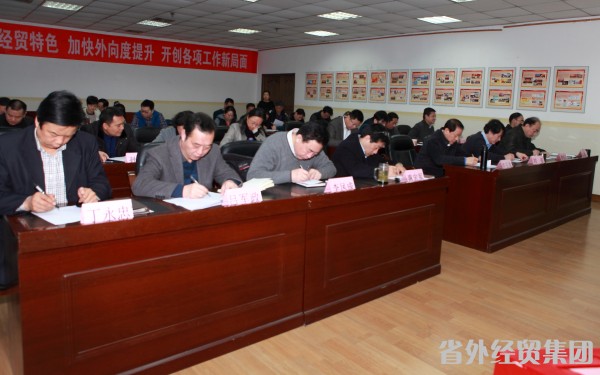 集团公司召开2014年度机关职能部分绩效审核事情聚会-易彩堂官网