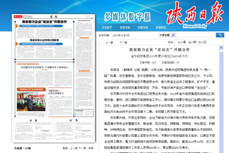 陕西日报刊登-----我省助力企业“走出去”开展相助-易彩堂官网