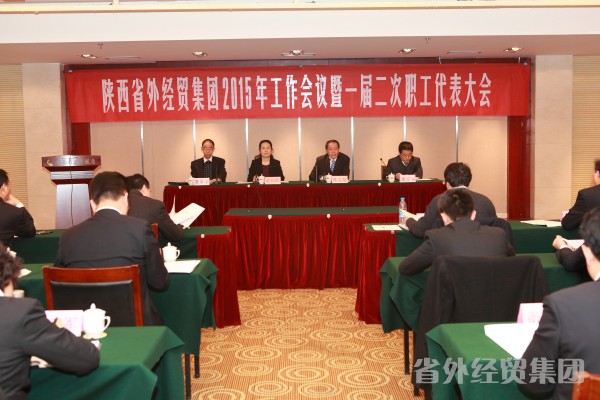 集团公司召开2015年岁情聚会暨一届二次职工代表大会-易彩堂官网