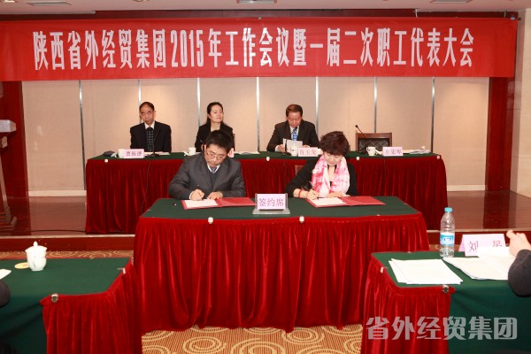 集团公司召开2015年岁情聚会暨一届二次职工代表大会-易彩堂官网