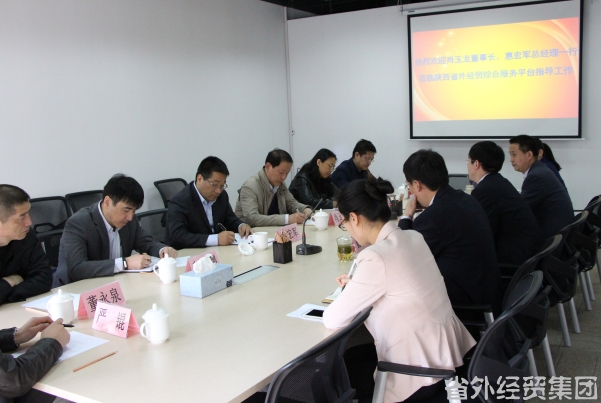 集团董事长肖玉龙一行赴外经贸服务平台调研指导事情-易彩堂官网