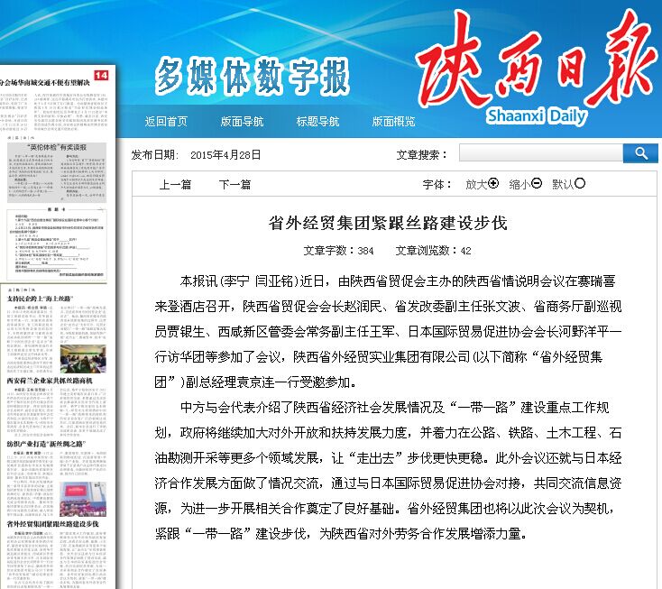 陕西日报刊登---省外经贸集团紧跟丝路建想程序-易彩堂官网
