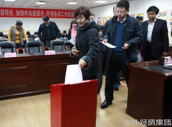 集团公司召开机关部分述职述廉聚会-易彩堂官网