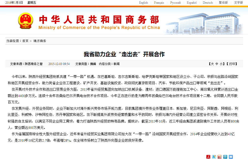 商务部网站刊登-----我省助力企业“走出去”开展相助-易彩堂官网