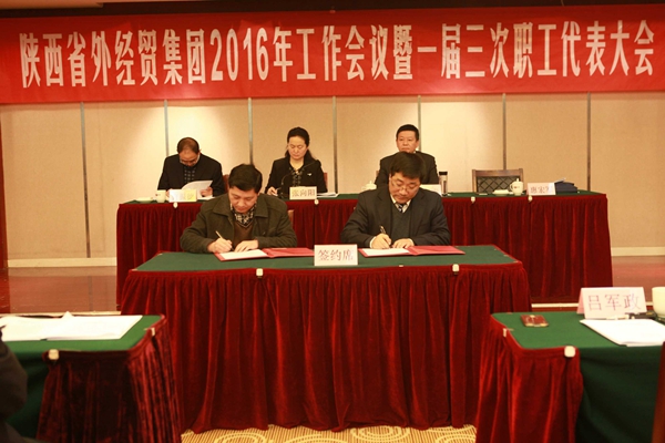 集团公司召开2016年岁情聚会暨一届三次职工代表大会-易彩堂官网