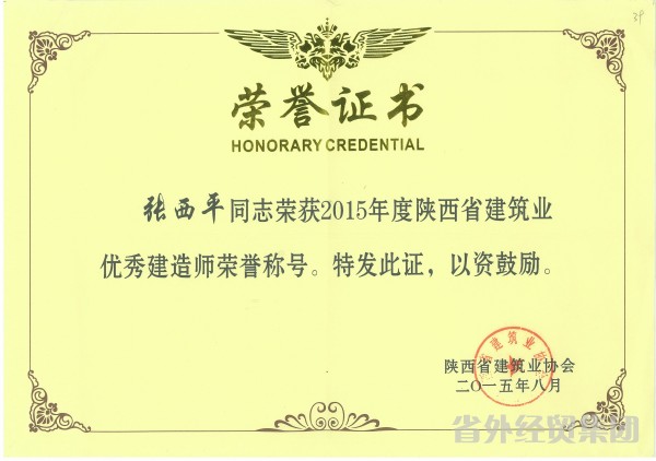 集团所属汉中市修建工程总公司喜获“2015年度陕西省修建业百强企业”声誉称呼-易彩堂官网