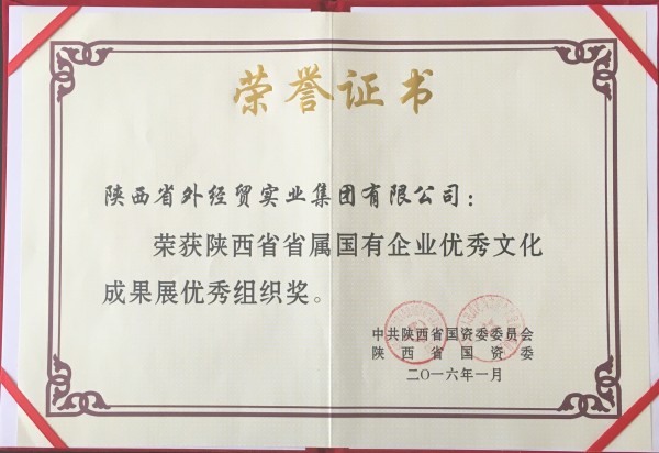 集团公司荣获省属国有企业优异文化效果展优异组织奖-易彩堂官网