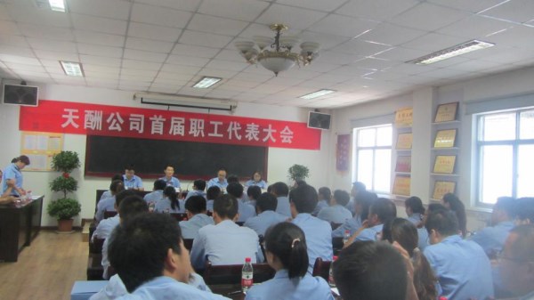 陕西天酬建业有限责任公司首届职工大会落下帷幕-易彩堂官网