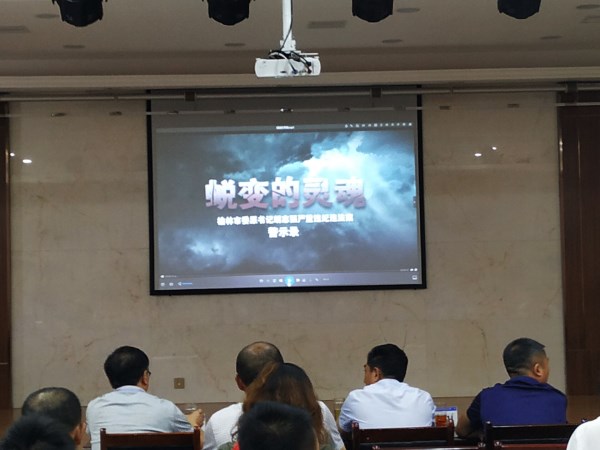 泰烜建设公司纪委组织寓目警示教育片-易彩堂官网