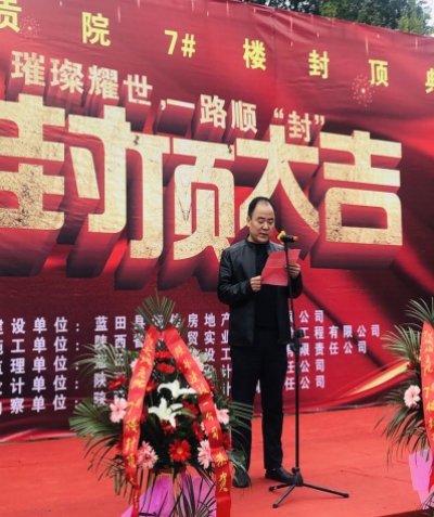 集团建设公司承建的蓝田县北城贡院项目7#楼荣耀封顶-易彩堂官网