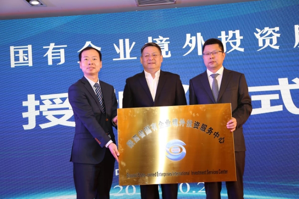 陕西企业对外投资服务有限公司暨陕西省国有企业境外投资服务中心在西安正式挂牌-易彩堂官网