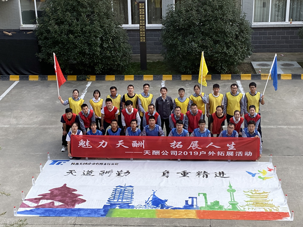 魅力天酬  拓展人生——天酬公司2019外部素质拓展后纪-易彩堂官网