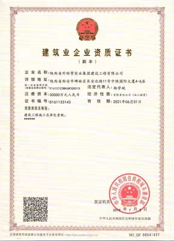 易彩堂官网经贸建设工程有限公司施人为质-易彩堂官网