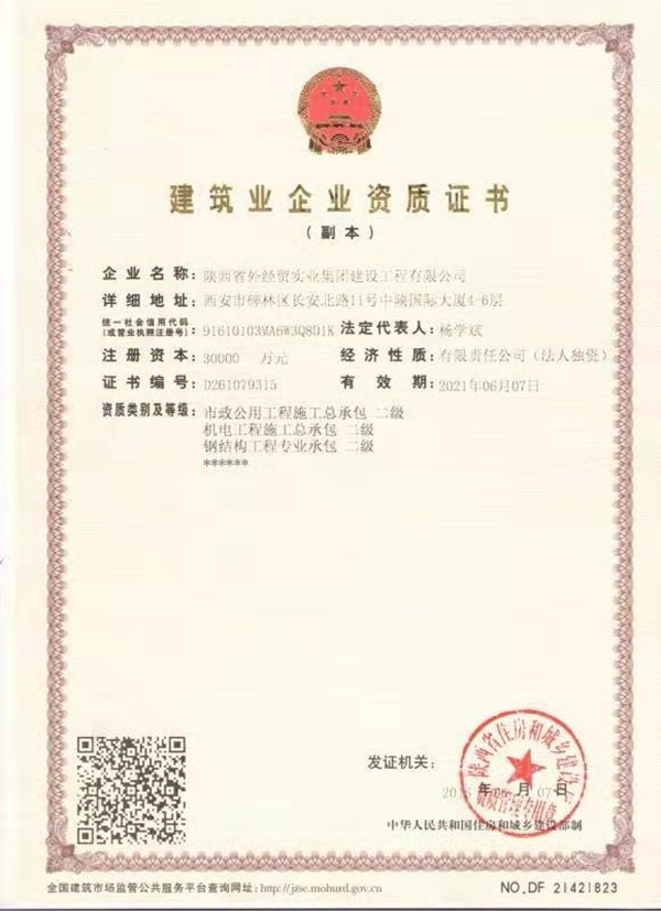 易彩堂官网经贸建设工程有限公司施人为质-易彩堂官网