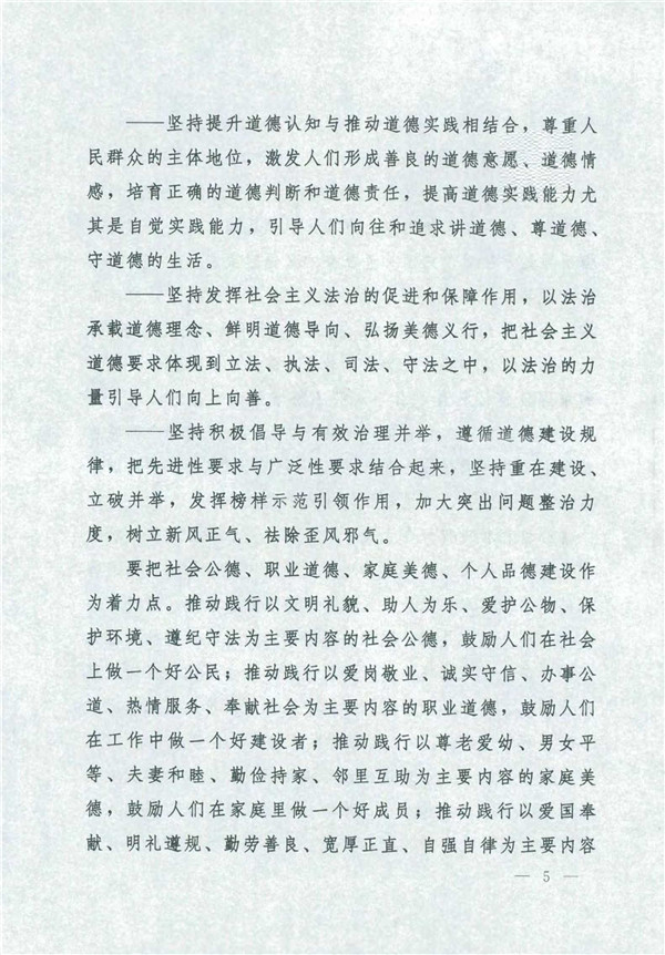 中共中央国务院关于印发《新时代公民品德建设实验纲要》的通知_5.jpg