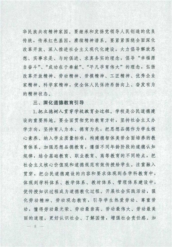 中共中央国务院关于印发《新时代公民品德建设实验纲要》的通知_8.jpg