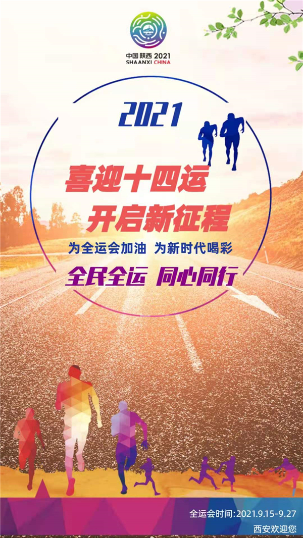 喜迎“十四运”，，，开启新征程_副本.jpg