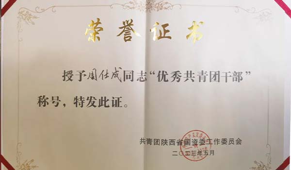 易彩堂官网集团团委荣获省国资委团工委两项声誉-易彩堂官网