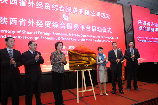 1公司揭牌建设仪式Establishment Ceremony of Shaanxi Foreign Economic&Trade Comprehensive Services Co., Ltd.jpg