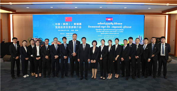 18承办2019中国（陕西）-柬埔寨商业投资及旅游推介会.jpg