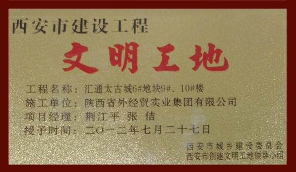 文明工地-易彩堂官网