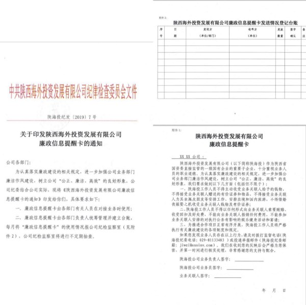 小小“提醒卡” 绷紧“廉政弦”——陕海投公司纪委开展党风廉政教育-易彩堂官网